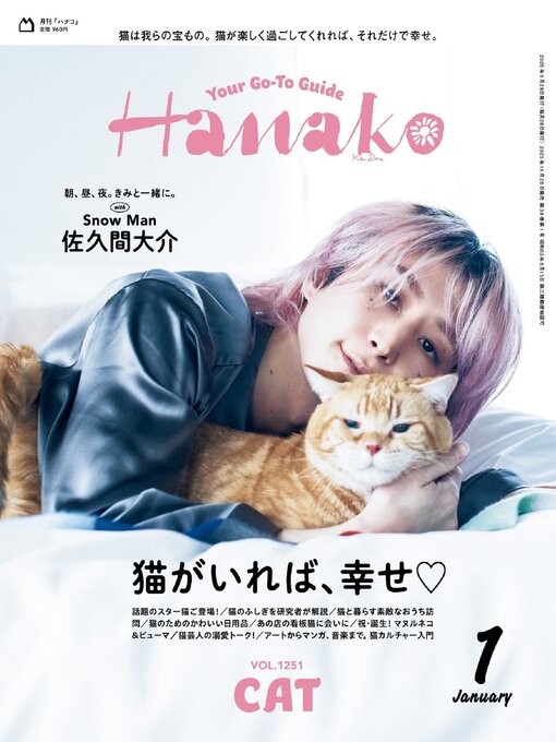 Title details for Hanako by Magazine House, LTD (MBJ) - Available